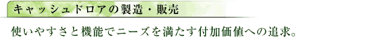 LbVhA̐E̔ g₷Ƌ@\Ńj[Y𖞂tlւ̒ǋB